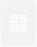 我，最強毒士，女帝直呼活閻王