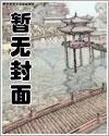 輪回樂園(那一隻蚊子)全文免費閱讀最新章節 - 178小說網