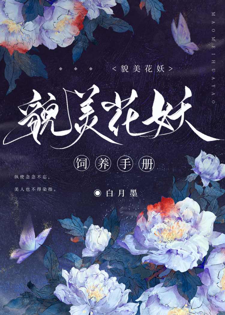 [綜穿]美人驚鴻照影來(白月墨)全文免費閱讀最新章節 - 178小說網